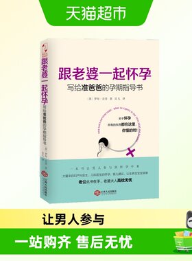 跟老婆一起怀孕