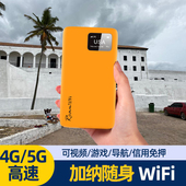 加纳出国随身WiFi租赁移动无线热点egg非洲出境旅游上网漫游
