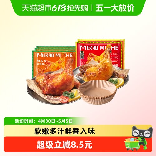 民和奥尔良手枪腿香甜爆汁