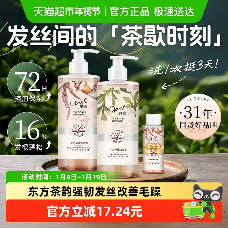 澳宝馥蕴茶香洗发水乌龙青柑控油去屑蓬松滋养保湿留香洗发露套装