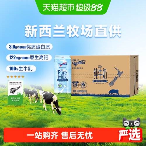 纽仕兰新西兰进口低脂高钙纯牛奶