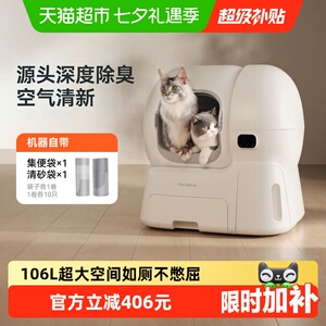 霍曼智能猫厕所自动猫砂盆超大空间106L自动补砂轻松清理
