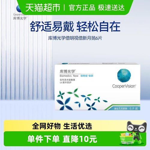 库博光学透明新月抛隐形眼镜