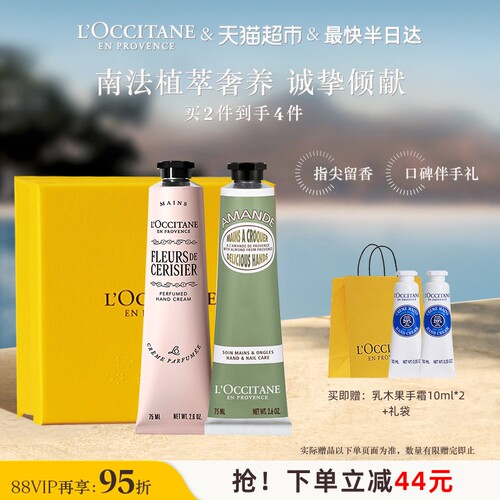 欧舒丹樱花手霜水润滋养2支