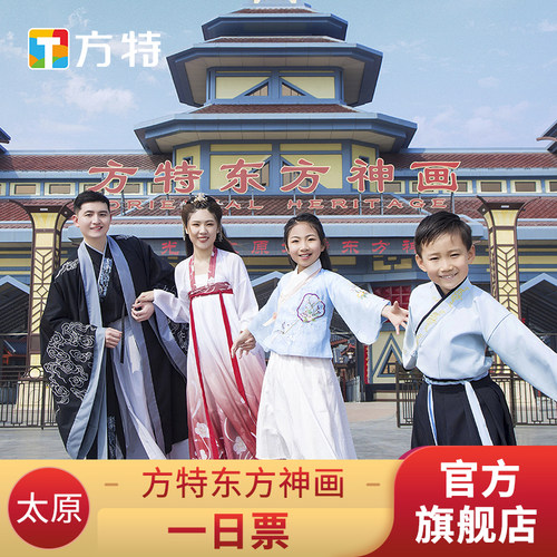太原方特大门票