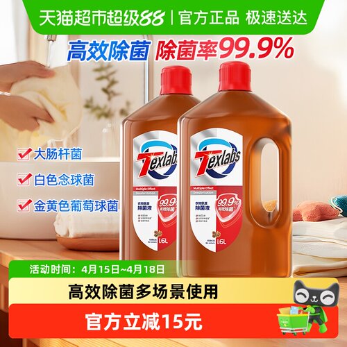 泰克斯乐衣物家居除菌液1.6L*2