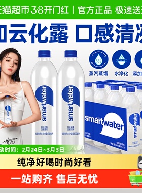 可口可乐出品迪丽热巴smartwater思漫特包装饮用水时髦瓶装高端水