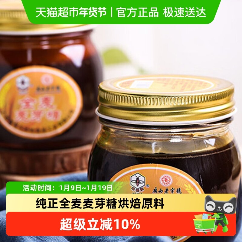 蜜蜂牌全麦麦芽糖300g专用饴糖做四物膏方膏烘焙原料