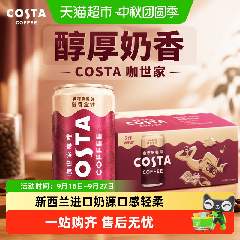 可口可乐COSTA拿铁2倍咖啡因图片
