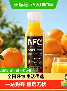 农夫山泉100%NFC橙汁饮料300ml*10瓶