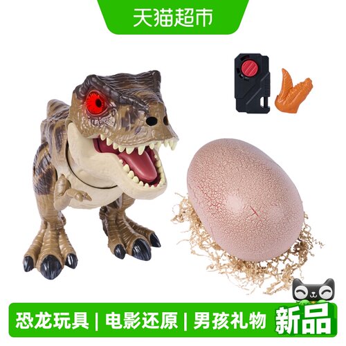侏罗纪世界大号恐龙蛋霸王龙