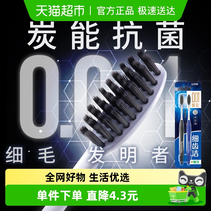 LION狮王细齿洁炭能量软毛牙刷装抗菌超极细毛护龈护齿碳
