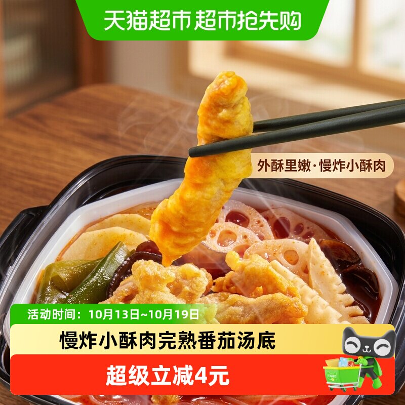 海底捞自热火锅番茄小酥肉自煮火锅自热方便懒人小火锅