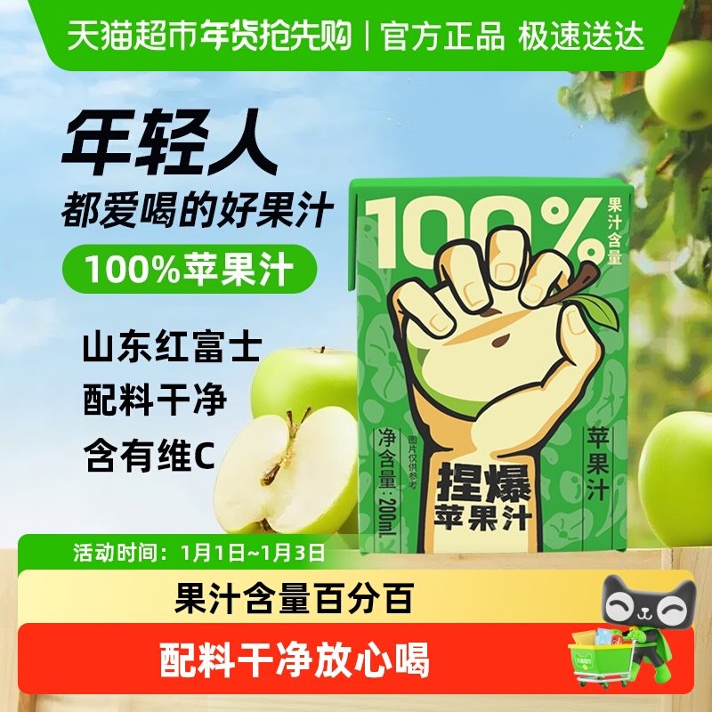 哪吒捏爆百分百苹果家庭囤货装早餐下午茶果蔬汁饮料品含vc零添加