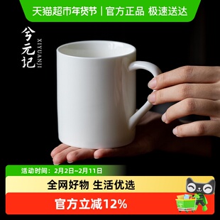 兮元记羊脂玉瓷陶瓷马克杯办公室水杯家用高级感茶杯个人专用杯子