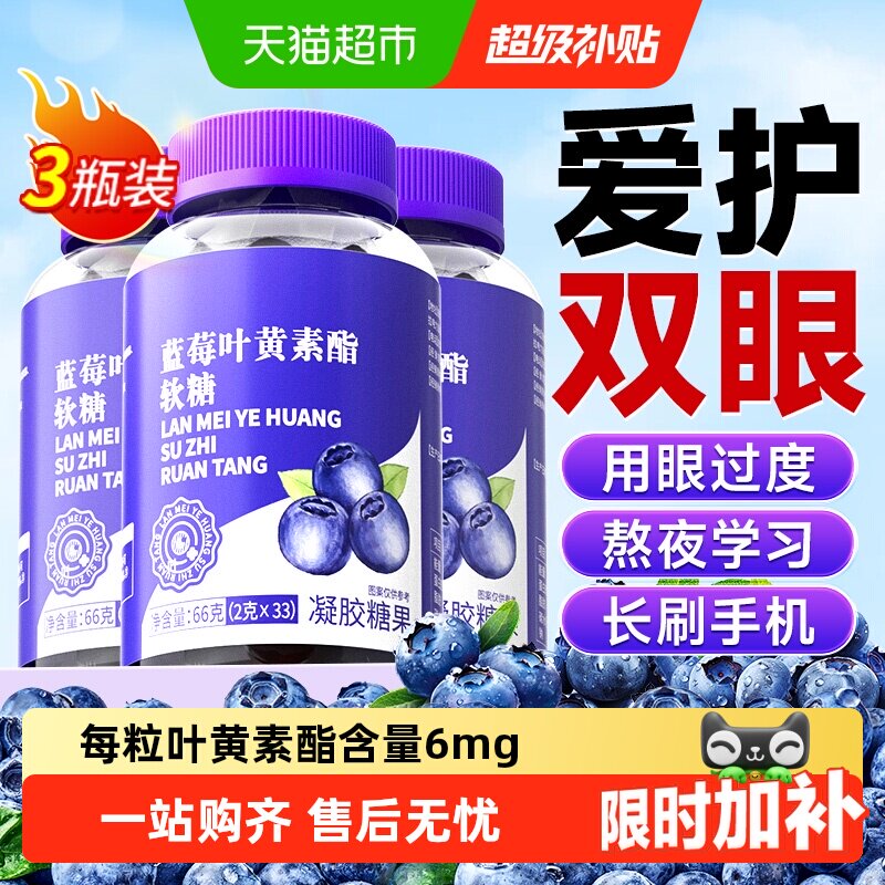 蓝莓叶黄素酯软糖正品果护儿童青少年成人专用越橘非近专利进口视