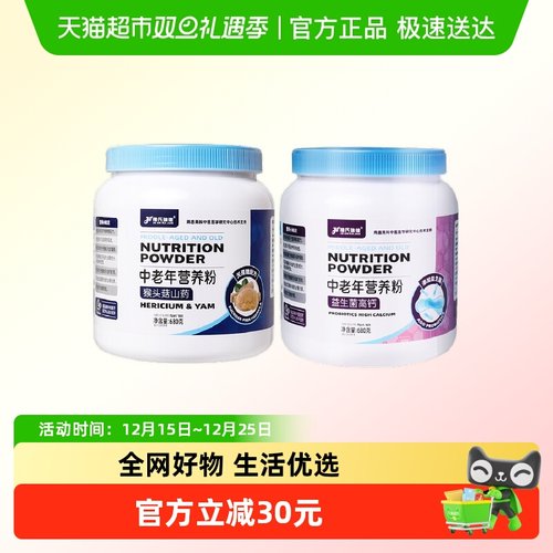 捷氏中老年营养粉680g×2罐