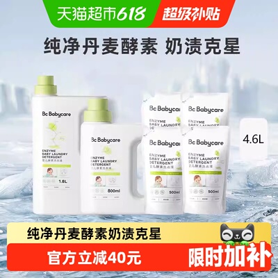 bc babycare婴儿酵素洗衣液儿童新生宝宝专用大人内衣裤抑菌皂液