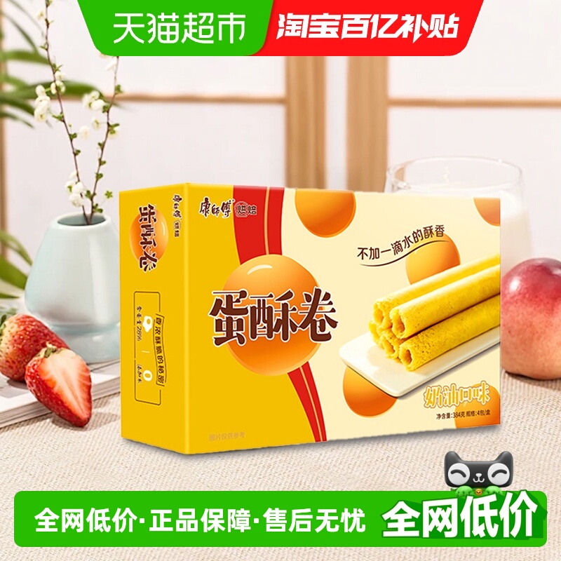 康师傅3+2蛋酥卷奶油味鸡蛋卷代餐休闲零食点心网红点心访亲礼盒