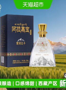 天佑德阿拉嘉宝46度雪域王子