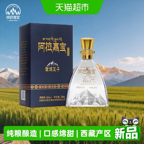 天佑德阿拉嘉宝46度雪域王子
