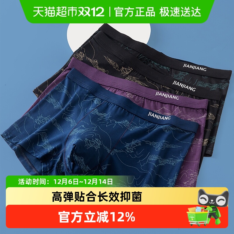 健将莫代尔男士内裤7A级抗菌透气