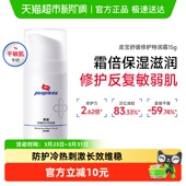 皮宝舒缓修护特润霜干性敏感肌肤补水保湿 面霜缓解干燥泛红乳液