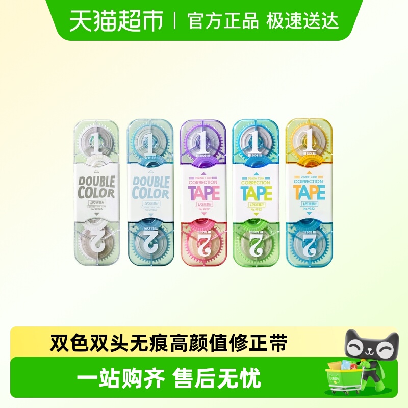 LPS/乐普升原纸色隐形双头双色