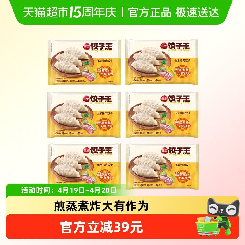 三全水饺饺子王菌菇三鲜玉米猪肉蒸煎煮炸水饺子组合装