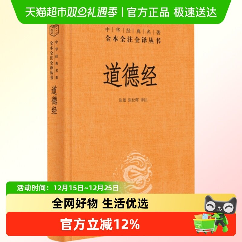 道德经正版原著老子精装全集无删