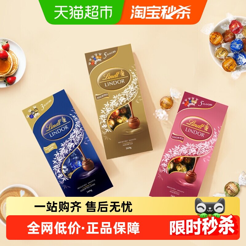 瑞士莲软心精选巧克力分享装多种口味多重享受