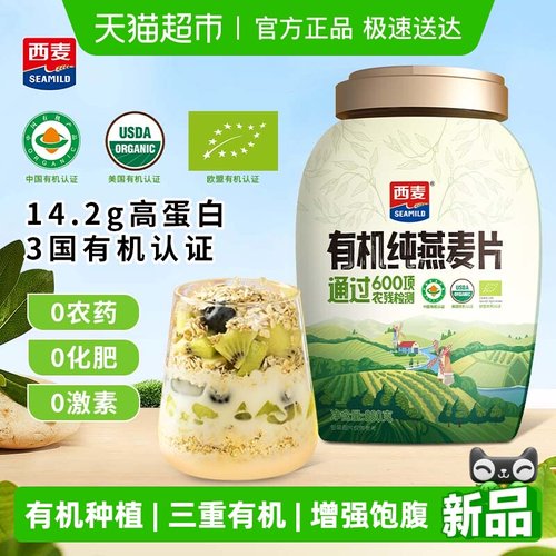 西麦有机纯即食原味燕麦片