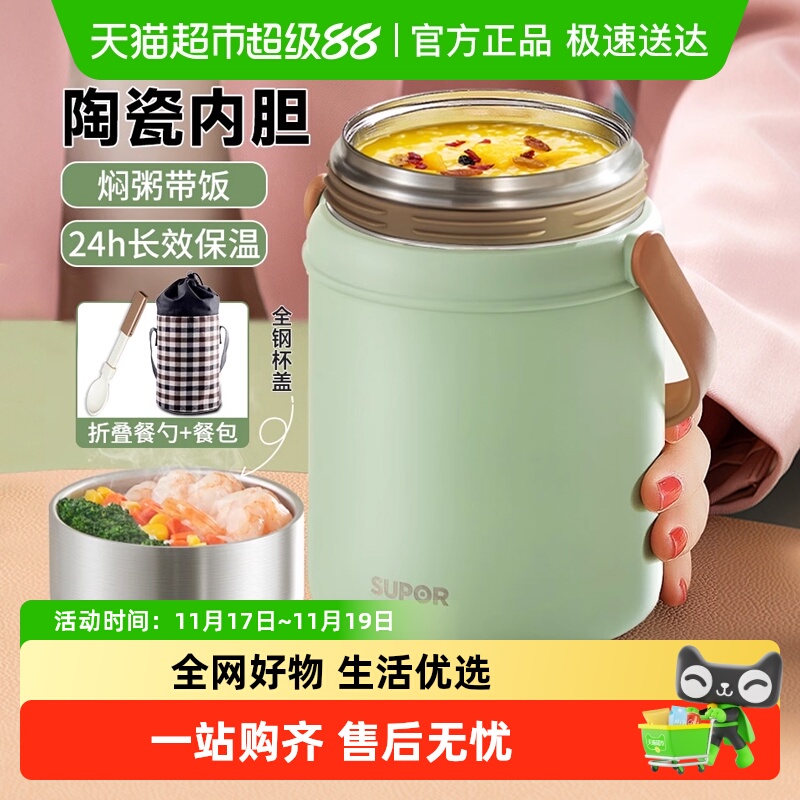 苏泊尔不锈钢保温饭盒煮粥焖烧杯