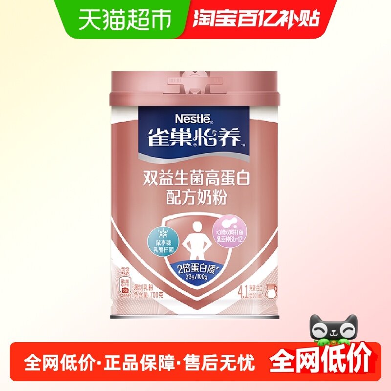 雀巢怡养双益生菌高蛋白高钙中老年奶粉700g早餐冲饮多种维生素,咖啡/麦片/冲饮,中老年奶粉,淘宝优惠券,粉丝福利购,淘宝优惠卷