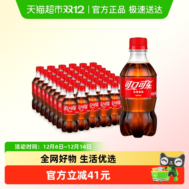 可口可乐碳酸饮料300ml*24瓶*2箱