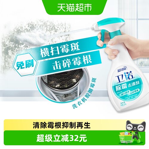 蓝月亮卫诺除霉剂500g*2瓶