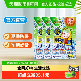 小林冰醒舒清凉贴清凉薄荷香10片 降温散热提神 3盒装