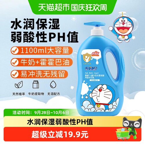 哆啦A梦儿童牛奶润肤温和沐浴露