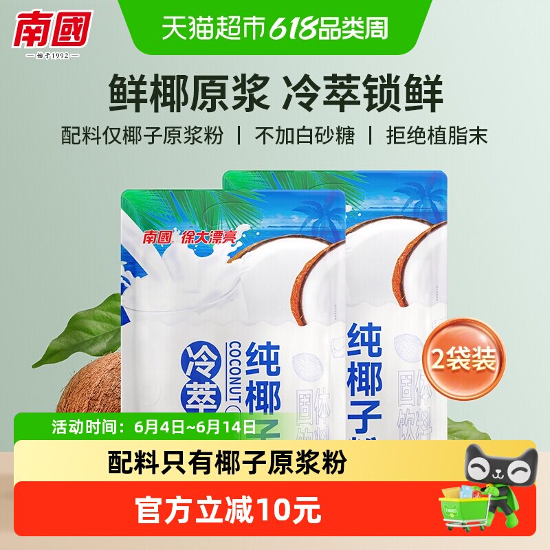 南国海南特产纯椰子粉320gx2袋速溶椰奶椰汁粉早餐代餐椰浆冲饮