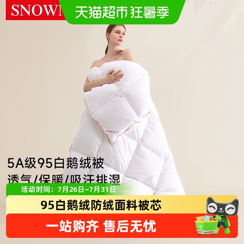 Snowman斯诺曼95白鹅绒加厚被芯