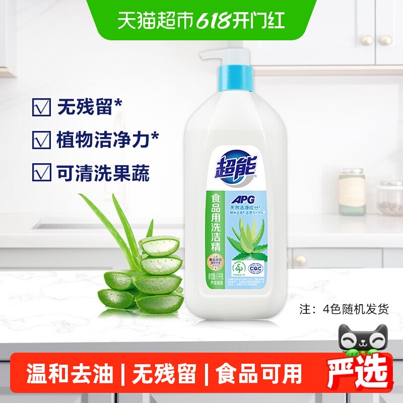 超能4款随机发1.1kg×1瓶洗洁精
