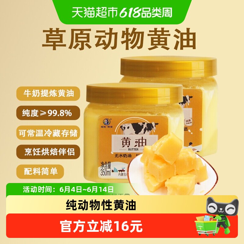 塔拉额吉烘焙原料黄油纯动物无水奶油350ml*2桶面包牛排家用常温