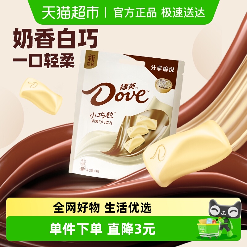 德芙小巧粒奶香白巧克力零食