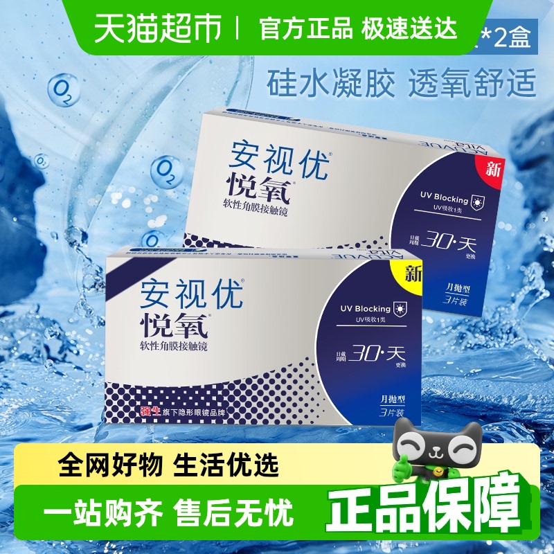 强生硅水凝胶月抛隐形眼镜