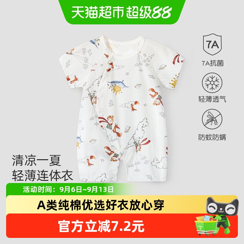 彩婴房A类棉质婴儿连体衣薄透