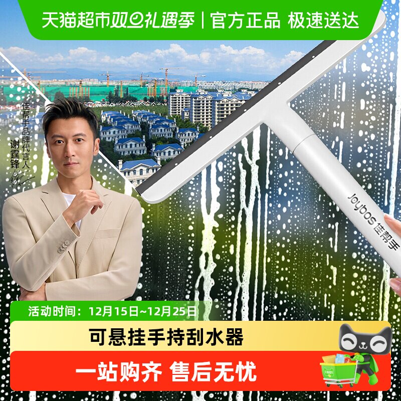 佳帮手新款手持软胶玻璃刮水器