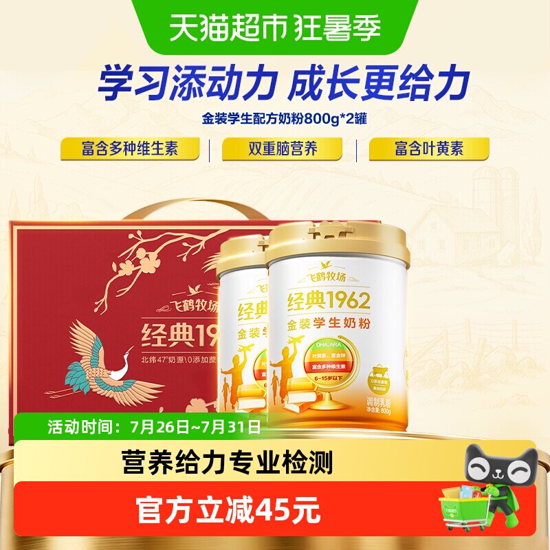 【送礼】飞鹤金装1962高锌高钙学生青少年营养奶粉800g*2礼盒