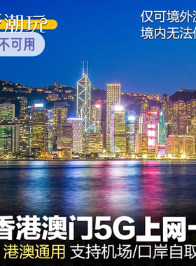 香港电话卡