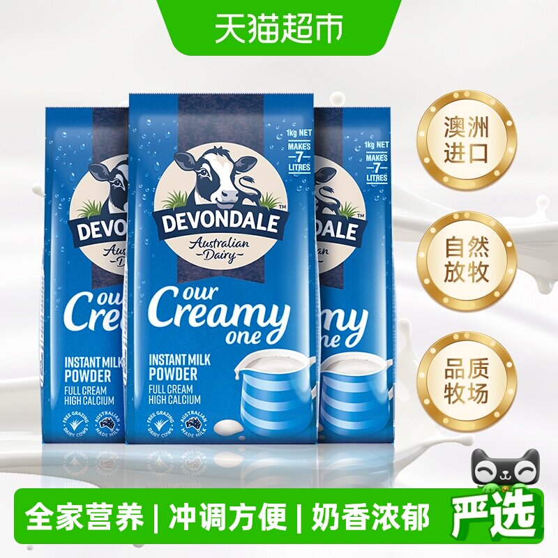 Devondale/德运全脂调制乳粉1kg*3袋青少年成人奶粉澳洲进口早餐
