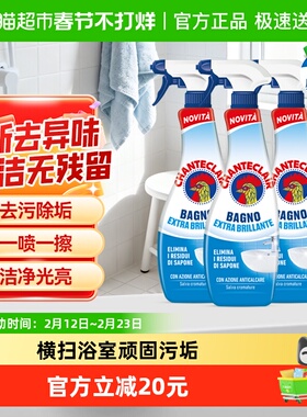 进口大公鸡浴室清洁剂水垢皂垢625ml*3卫生间玻璃瓷砖龙头清洗剂